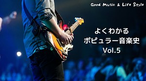 よくわかるポピュラー音楽史　〜ソウルミュージックの誕生〜 | Good Music & Life Style