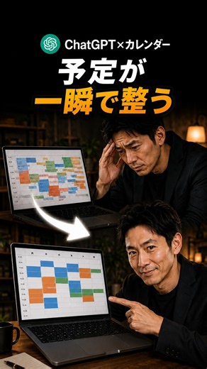 ChatGPTで予定管理が一瞬で整う！Googleカレンダー・Outlook便利技3選