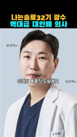 I Am Solo Season 22 Gwang-soo, the all-time class act doctor #IAmSolo #IAmSoloSeason22 #IAmSoloSe...