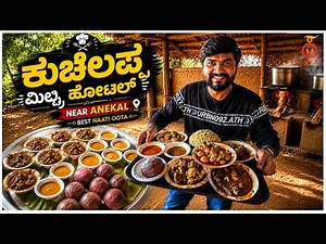 Village-Style Naati Food Feast at Kuchelappa Milty Hotel | Kannada Food Review | Unbox Karnataka