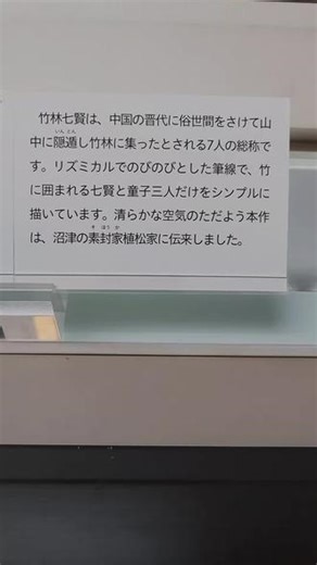 日本，江户时期，竹林七贤图屏风#日本#画#博物馆#文物#国宝
