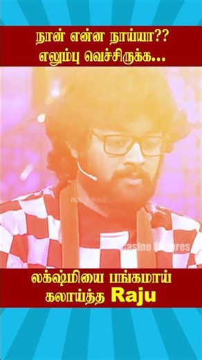 🔥நான் என்ன நாய்யா...எலும்பு வெச்சிருக்க 🔥 | Husband vs Wife Troll | Neeya Naana | Cook with comali