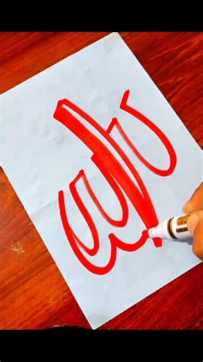 Stylish Allah Name Calligraphy with Red Marker | Islamic Art Design #shorts