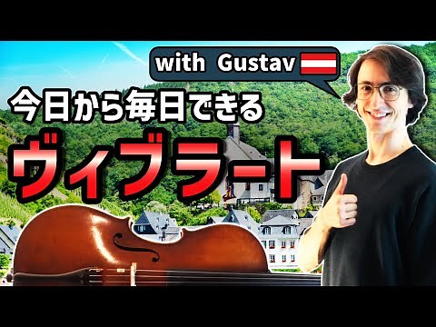 Vibrato: How to Start Vibrating On the Cello & Practice Routine