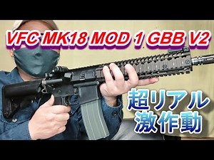 VFC MK18 MOD1 RISⅡ GBB V2 JP.ver COLT刻印版