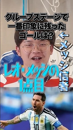 [Messi Devotee] We asked Ito-san about the World Cup group stage #Algeria #Austria #Messi #GOAT #...