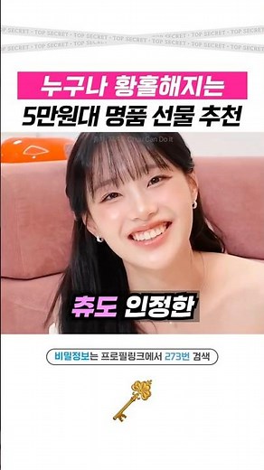 "실패 없는 고급미 뿜뿜 선물" 츄, 다비치, 선미까지 매일 쓰는 향기템