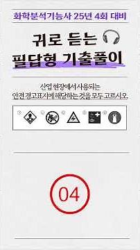 [Listening to Past Questions] 25 Years of Restoration Problems from the First Practical Exam for ...