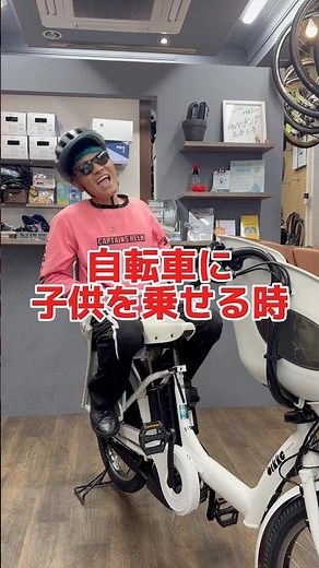 自転車に子供を乗せる時#自転車 #電動自転車 #電動アシスト自転車 #ebike #交通安全 #交通ルール #echarity