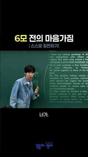 시대인재 1타/이투스 1타 수능영어 김동하