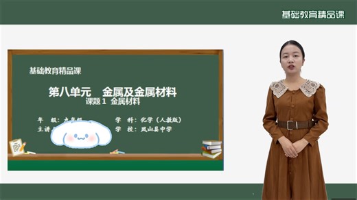 金属与金属材料化学优质课