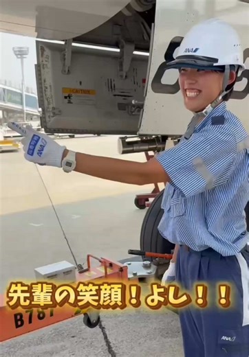 笑顔の日を全国へ！大阪伊丹空港から出発✈️