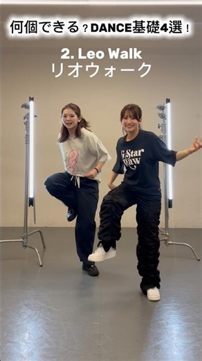 何個できる？ ロックダンス基礎4選 コメントで教えてね！ フォロー&いいねも忘れずに！ #locking #dance #lockdance #ダンス #ロックダンス