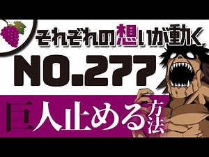【ヒロアカ】最新話考察！！様々ことを考えさせられる展開！グレープジュースが大活躍するその日まで。【僕のヒーローアカデミア】【考察】【No.277まで】
