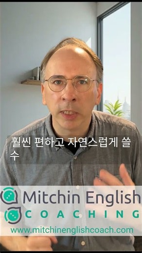 줌 미팅 첫 5분, 숨 막히는 어색함 깨는 법 #미친영어코칭 #비즈니스영어