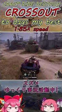 crossout todays my best(88#ゆっくり実況#crossout #ショート,#クロスアウト #世紀末 ,#pvp,#対人戦 #madmax #craft
