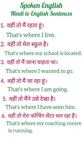 अंग्रेजी सीखें | Learn How to Use "That's where" | Practice speaking English..#shorts#english#spoken