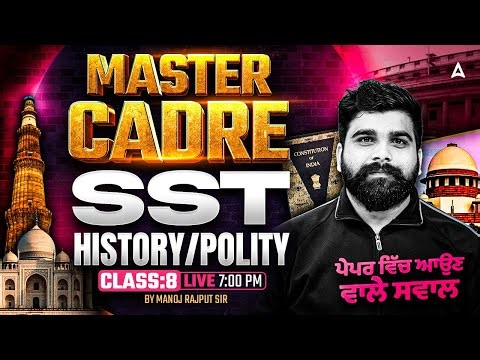 Master Cadre SST Preparation 2026 | Master Cadre SST MCQs Class By Manoj Rajput Sir #8