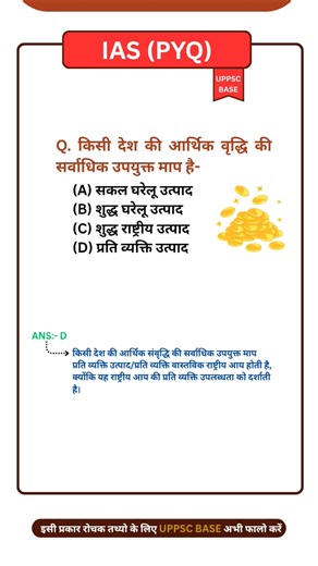 Most important PYQ, ias pyq, pcs pyq, upsc pyq, bpsc pyq‪@Uppscbase‬
