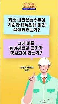 [Seismic Reinforcement] Seismic Performance Evaluation Service Report
