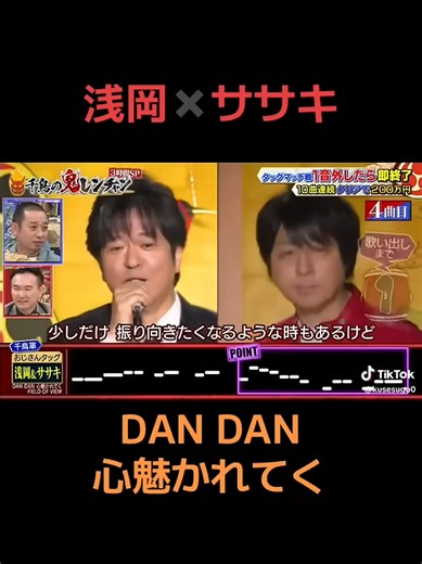 鬼レンチャン史上歴史に残るスモーク演出 #千鳥の鬼レンチャン #鬼レンチャン #浅岡雄也 #ササキオサム #dandan心魅かれてく