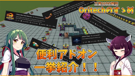 【Minecraft 1.21.1】Oritechのアドオンを紹介！ Oritechのすゝめ part.13.5【ボイロ実況】