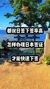 在西班牙怎么申请日本签证