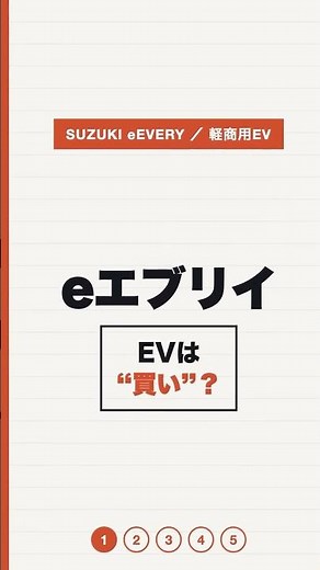 【スズキ】eエブリイは買い？軽EVバンの実力【2026】 #eエブリィ #スズキ #新型エブリィ #軽バン #every