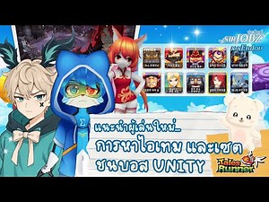 Introducing new players... "Finding items and fighting Unity bosses" | TalesRunner
