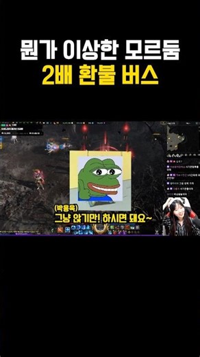 뭔가 이상한 2배 환불 버스 [로스트아크]