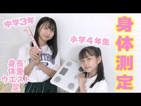[Physical Measurements] Height and weight revealed for the first time in a while! Same as last ti...