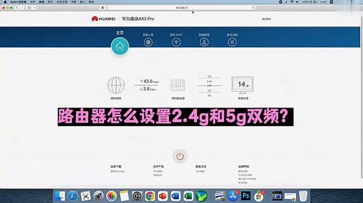 路由器怎么设置2.4g和5g双频？