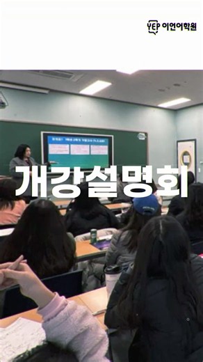 2026.08.22 (토) 가을학기 개강설명회가 진행됩니다!