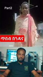 Talent on the street🔥🔥 #ethiopia #eritreanmoviie #habesha #eritreanmusic #ebs #music #ethiopianmusic