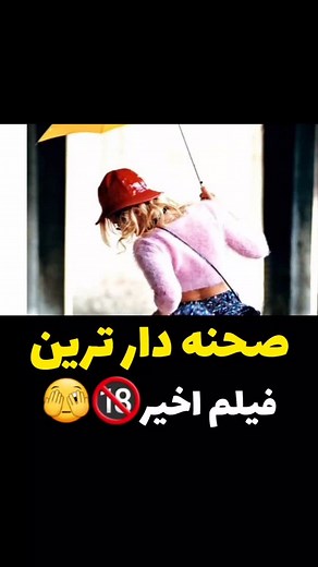 ‎نگین مووی‎ on Instagram‎: "ذخیره کن گم نکنی😉 🎥 فیلم #ممنوعه : «پررو | جسور» Cheeky 2000 ⭐️ امتیاز IMDB : ‏5.4 از 10 ‼️ بدون سانسور و حذفیات 🎭 ژانر : #درام | #کمدی 🌍 محصول کشور : #ایتالیا ⏰ مدت زمان 91 دقیقه ✍️ خلاصه داستان : کارلا در حالیکه آپارتمان های لندن را برای پیدا کردن دوست پسر ونیزی اش زیر و رو می کند ، آپارتمانی اجاره می کند که به رودخانه ” تایمز” مشرف است كارلا در آنجا با مويرا كه يك ل.ز.ب.ي.ن است و به شدت ش.ه.و.ت انگیز اشنا مي شود... ⛔دارای محدودیت سنی 🔞 برای دانلود عضو کانالمون