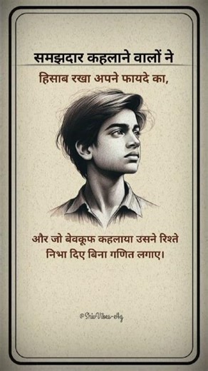 बेवकूफ़ के रिश्ते 🖤 #explore #shorts #motivational #trueline #poetry #status