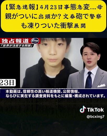 【緊急速報】京都男児死体遺棄事件 母親出頭か？