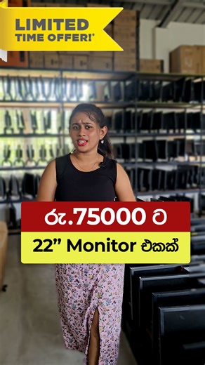 4.3K views · 34 reactions | හොදම Monitors හොයන ඔයාට අපි රු 7500/= ට...