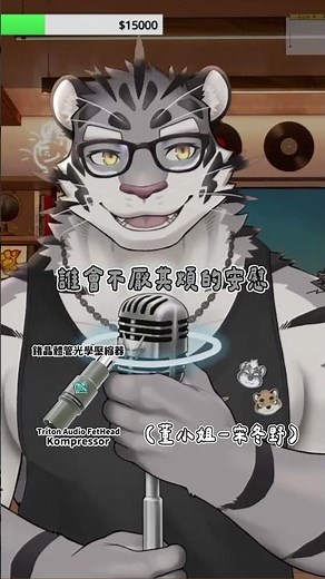 麥克風前級的魔法！ 三種麥克風前級測試