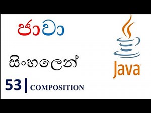 Java Sinhala Tutorial | 53 - Composition - Shanaka Wijerathna