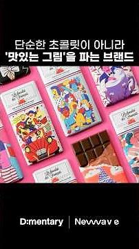 The story of Le Chocolat des Français, a chocolate brand that sells "delicious works of art" #bra...