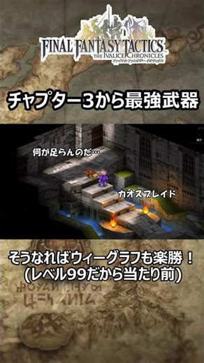 [FFT] You can get the strongest weapon even starting from Chapter 3. Final Fantasy Tactics - Ival...