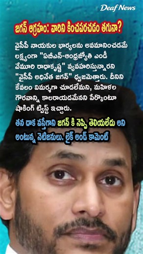 AP Politics, YS Jagan Claims Intentional Insult To Women By Radhakrishna