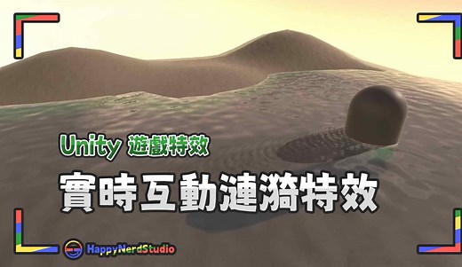 【Unity教程－Particle System】基于粒子系统的实时互动涟漪特效