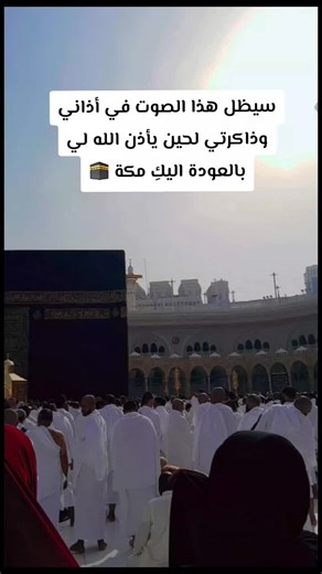 ‏#الحمدلله_الذي_أكرمني_ورزقني_ #زيارة_بيت_الله_الحرام🤲🕋 #الحمدلله