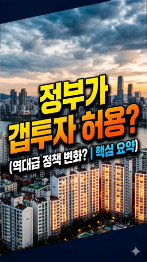 국토부 긴급 발표! 토지거래허가구역 실거주 유예 확대, 정말 갭투자 허용일까?