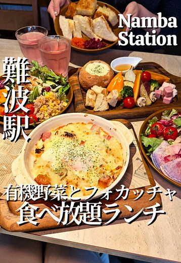 なんばの有機野菜とフォカッチャ食べ放題