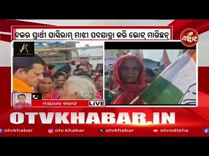 ବିଜେପି ଲାଗି ପ୍ରଚାର କଲେ ସିଦ୍ଧାନ୍ତ ମହାପାତ୍ର |Nuapada ByPolls |Nuapada Election Campaign |OTV FeeDin