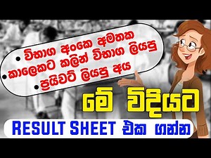 How To Get Result Sheet OL/AL Exam-Get Index Number-100% Work #Resultsheet #Sinhala‪@gihanbrother‬