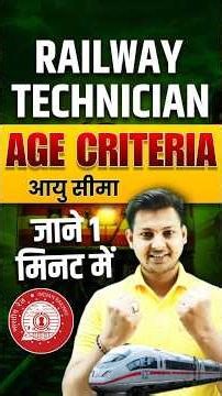 RRB TECHNICIAN AGE LIMIT | RRB TECHNICIAN AGE | RAILWAY TECHNICIAN AGE LIMIT | TECHNICIAN AGE LIMIT
